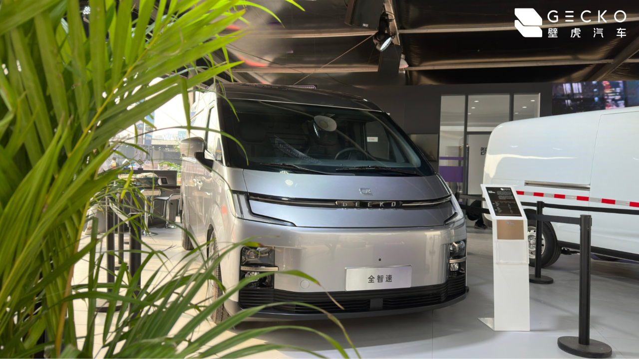 壁虎汽车智慧越级宽体VAN亮相北京国际汽车展览会，助力全球绿色物流发展
