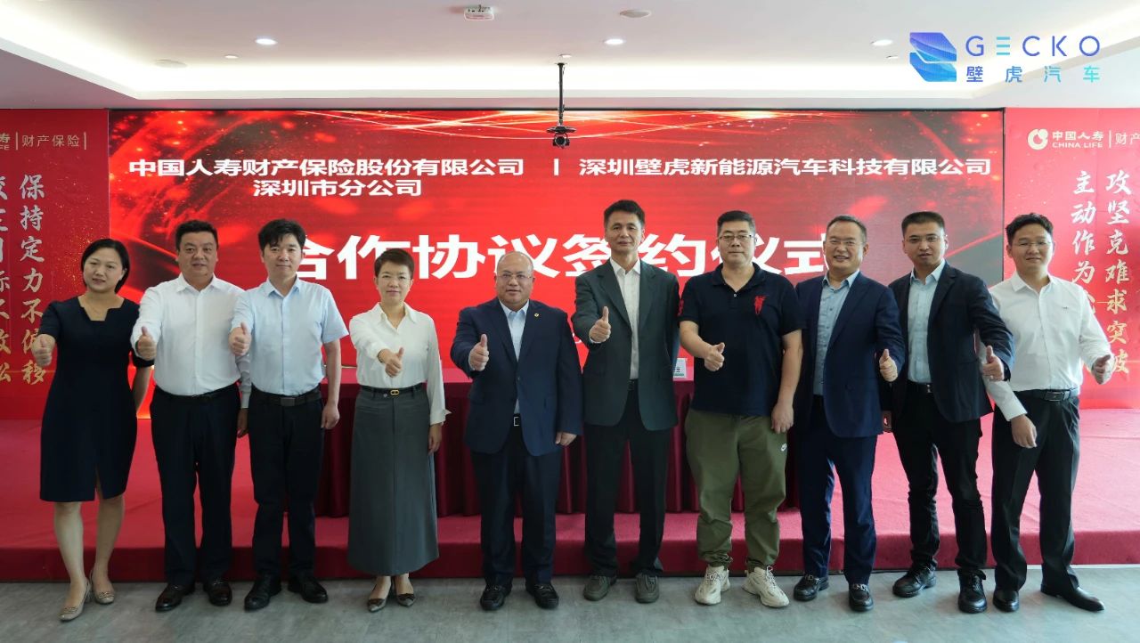 壁虎科技与中国人寿财险达成战略合作，提供全新的商用车保险方案