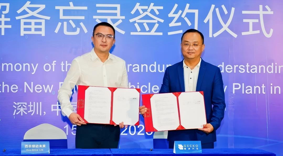 落子加纳，壁虎科技全球布局再提速